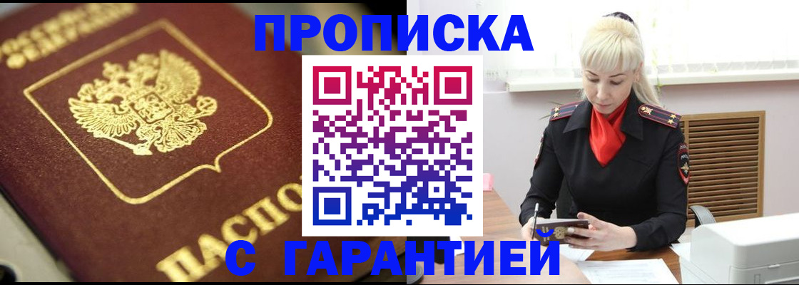 прописка для школы в Павловске