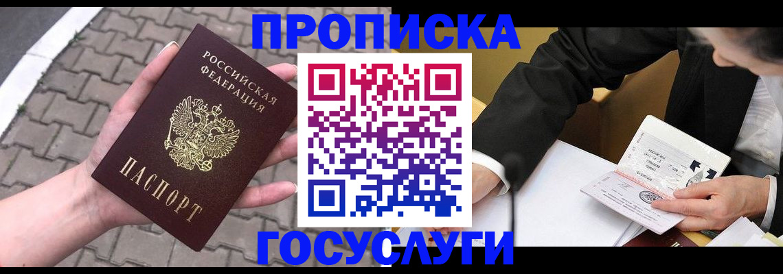 прописка от собственника в Павловске