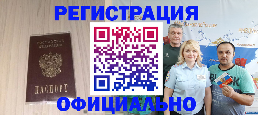 временная регистрация законно в Павловске