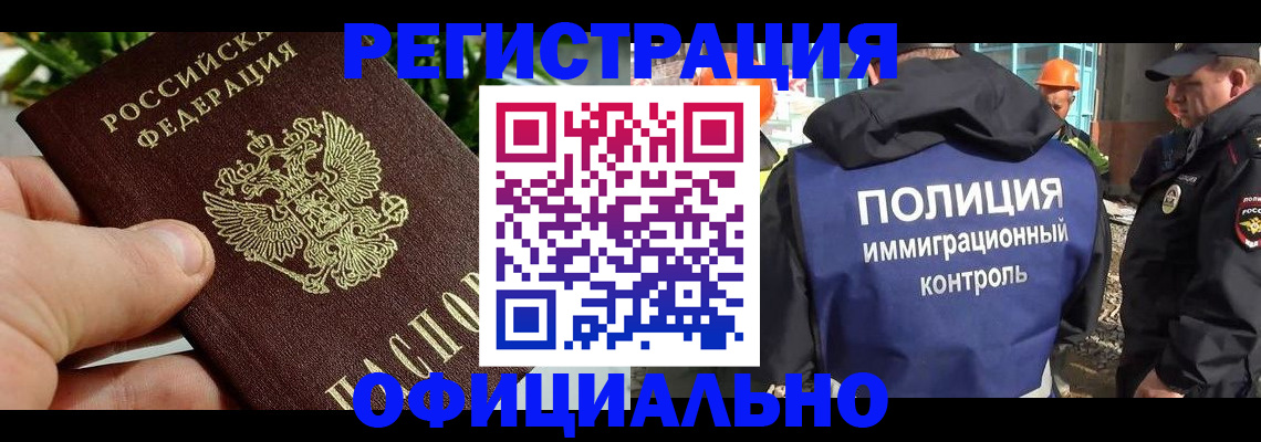 прописка ребенка в Павловске