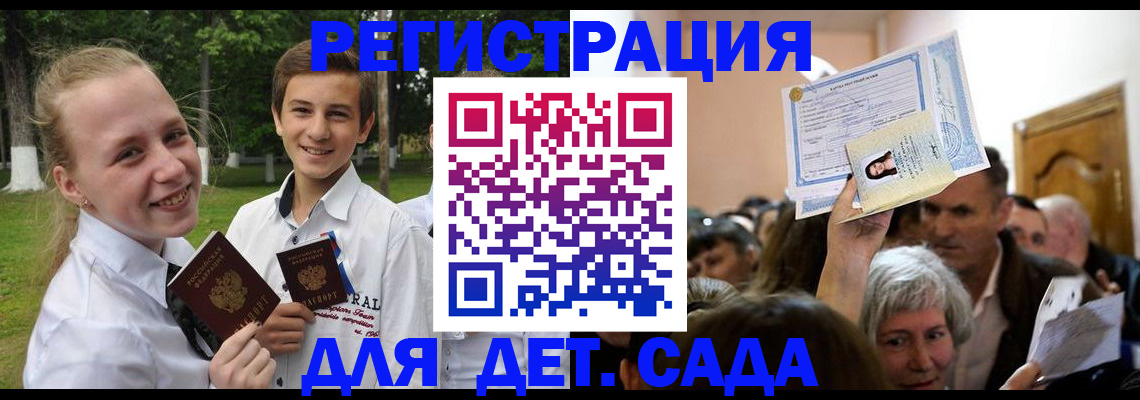 прописка для школы в Павловске